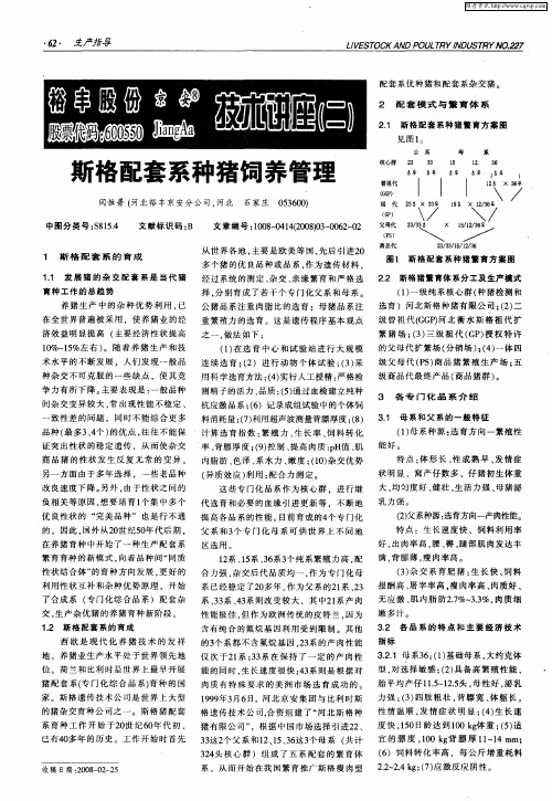 斯格配套系种猪饲养管理
