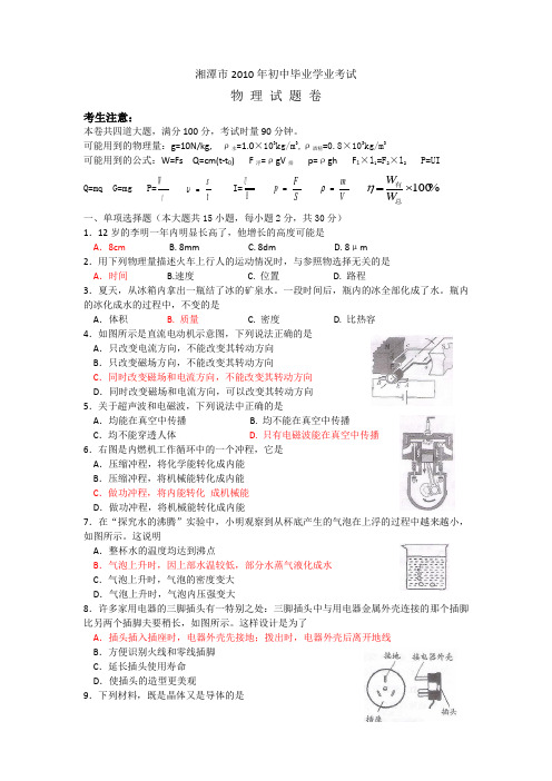 湖南省湘潭市中考物理试卷及答案