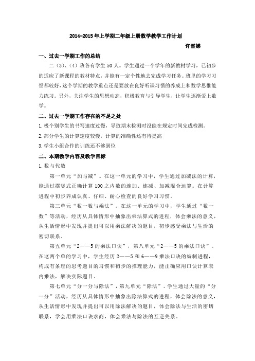 2014-2015二上个人工作计划