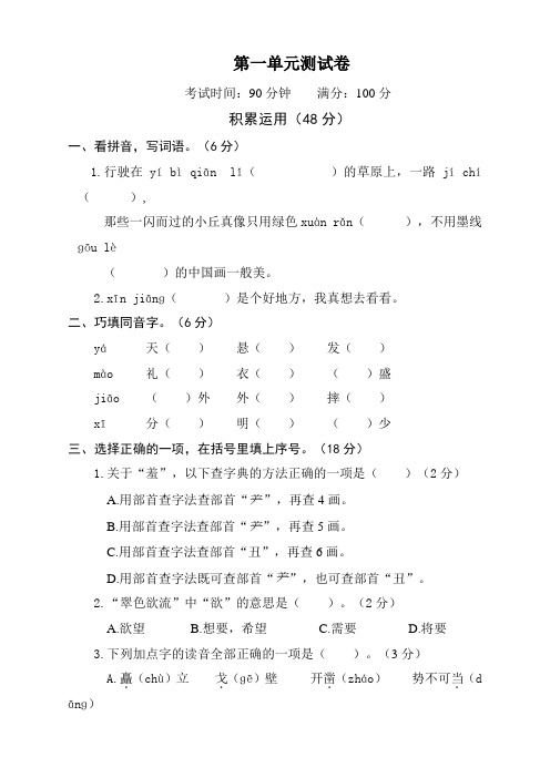 小学语文人教版5五年级上册：第一单元测试卷(含答案)