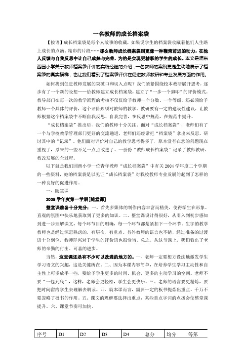 一名教师的成长档案袋