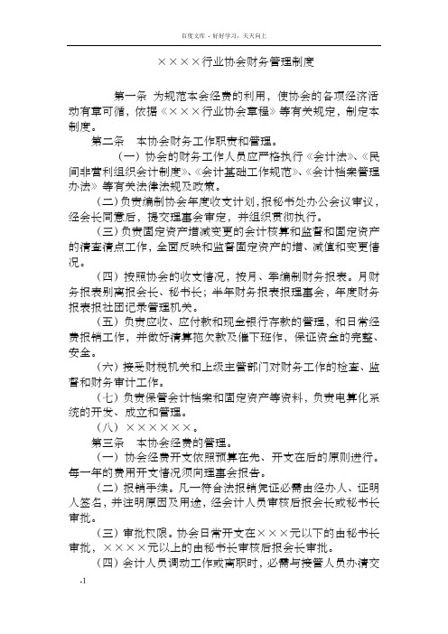 行业协会财务管理制度