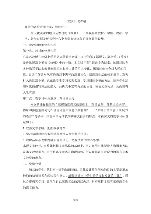 《故乡》说课稿