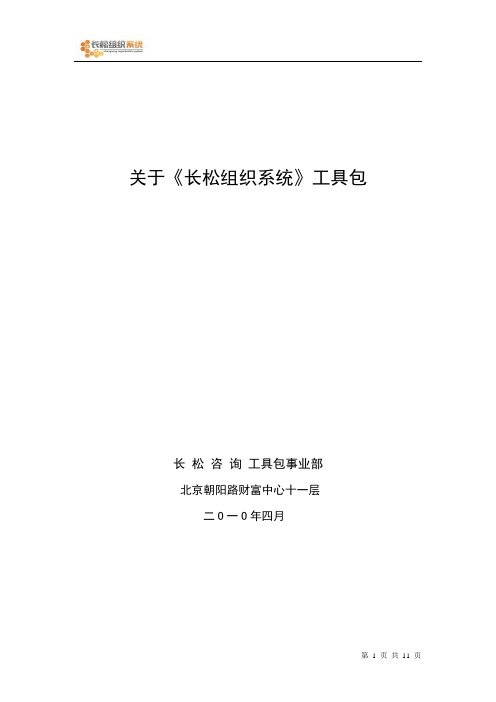 工具包报告书