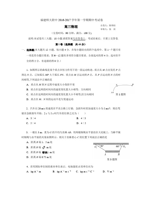 师大附中2017届高三上学期期中考试物理试卷 含答案