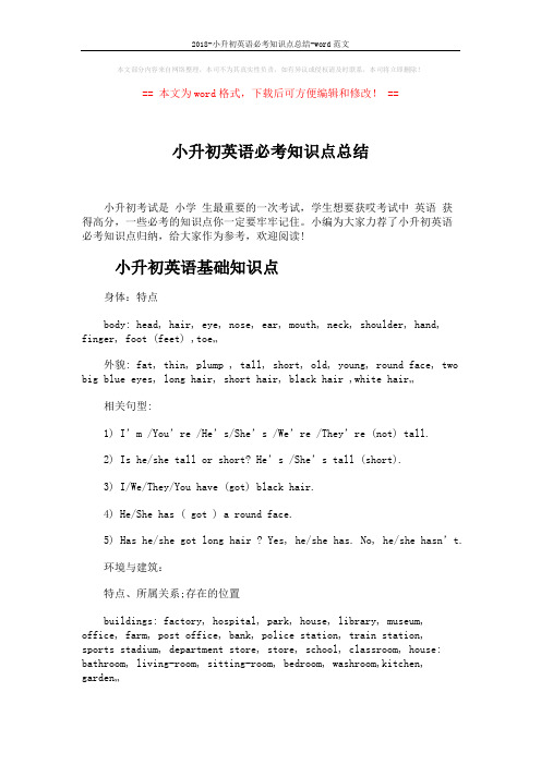 2018-小升初英语必考知识点总结-word范文 (4页)