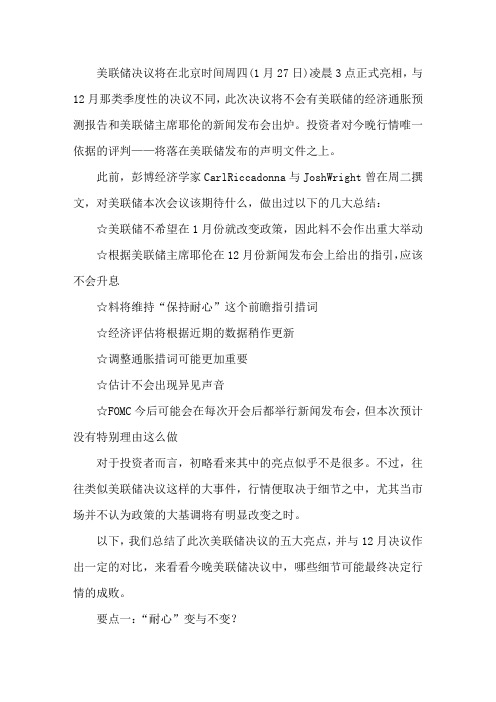 FED决议：五大要素决定金银成败!