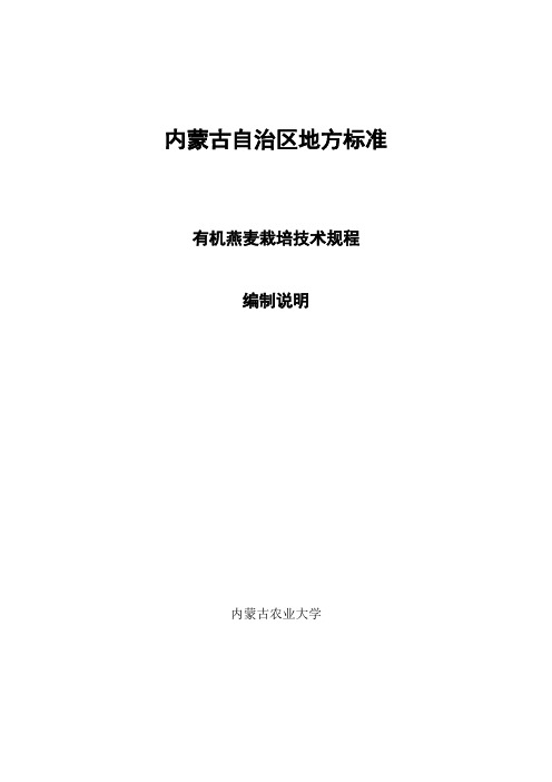 内蒙古自治区地方标准