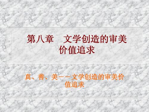 文学概论课件以及重点