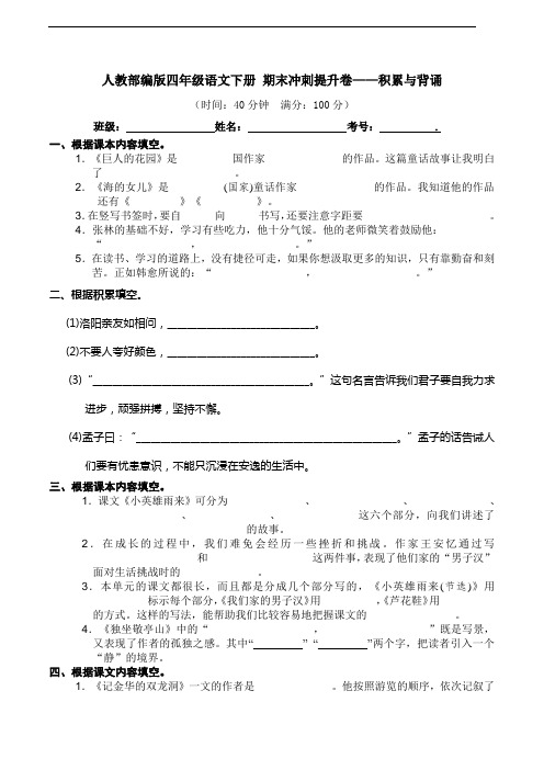 部编版语文四年级下册  期末积累与背诵专项测试卷(含答案)