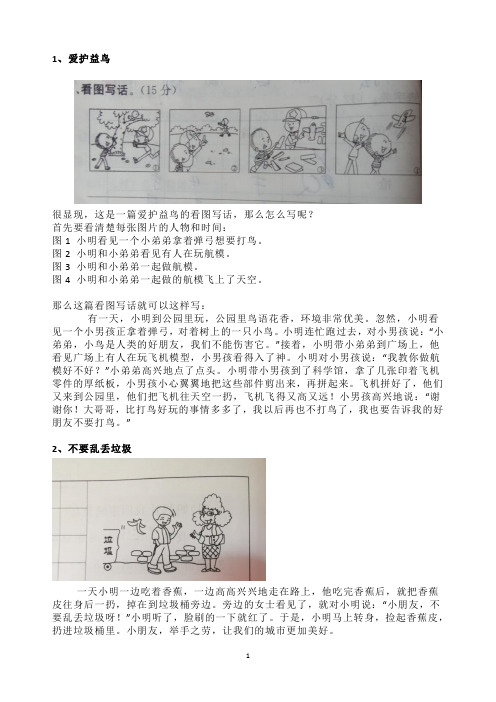 二年级看图写话(小字版)