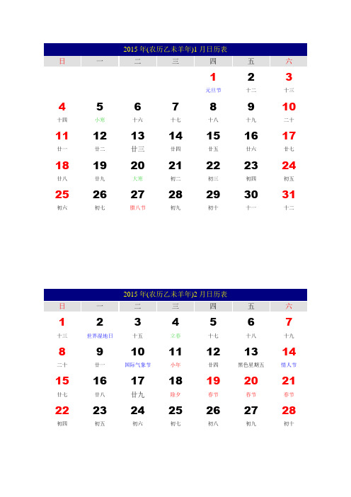 (自己整理最好用的版本)2015年月历打印  A4纸每页两个月