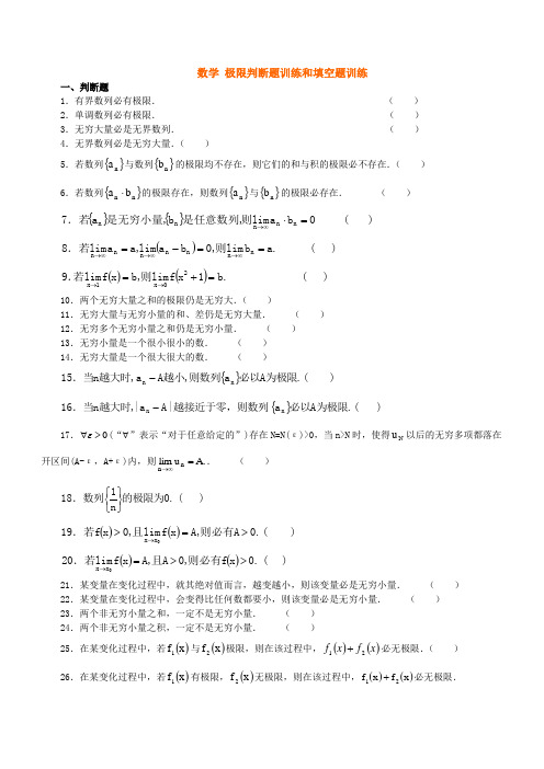 北大附中高考数学专题复习极限判断题训练和填空题训练