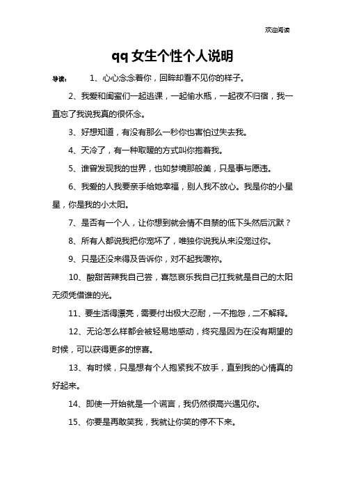 qq女生个性个人说明