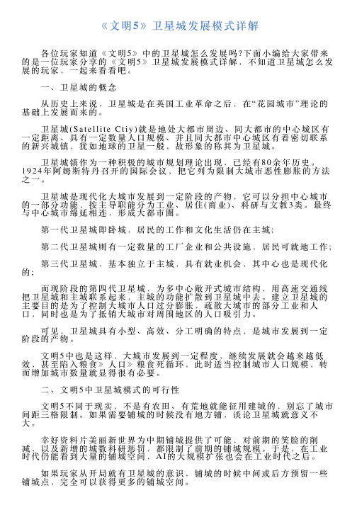 《文明5》卫星城发展模式详解