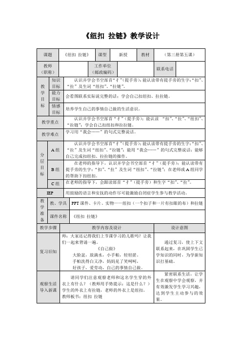 《纽扣 拉链》教学设计