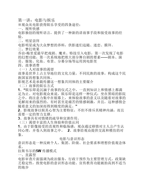 影视鉴赏