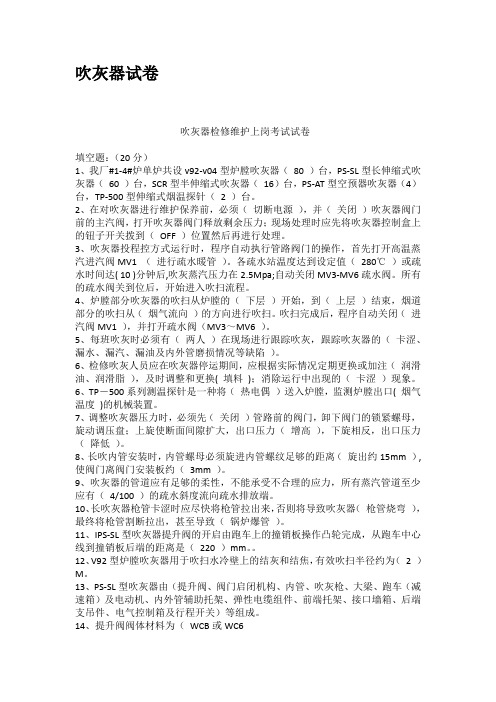 吹灰器试卷