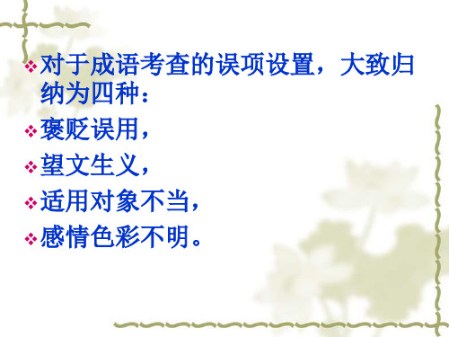 双重含义的成语