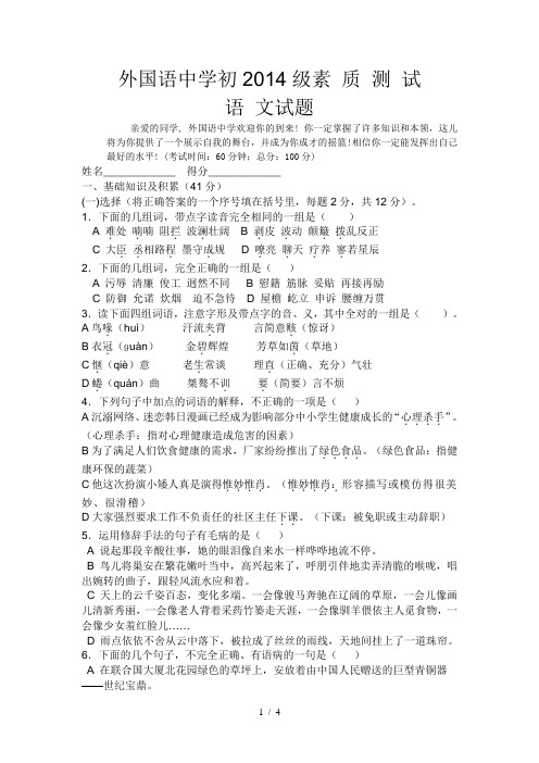 外国语学校初级入学素质测试语文试题及答案