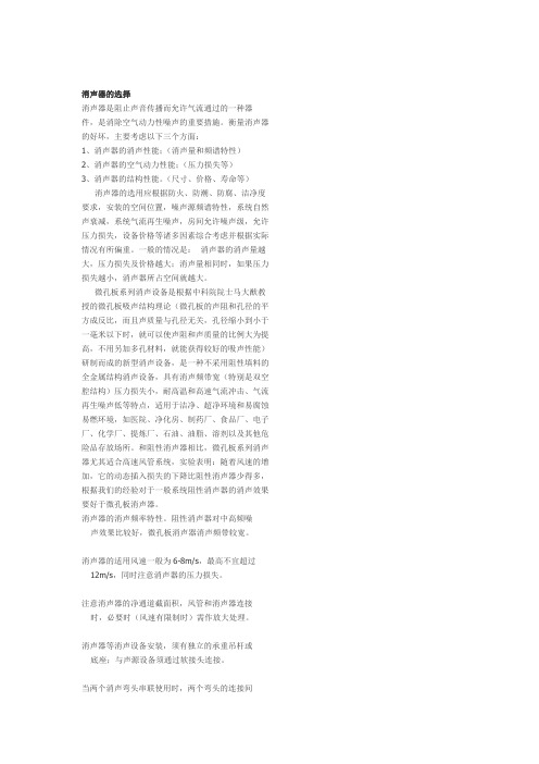消声器的选择