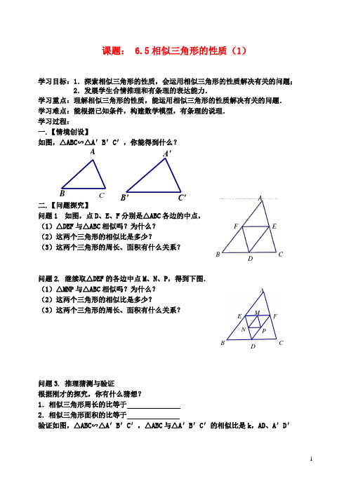 九年级数学下册相似三角形的性质学案苏科版