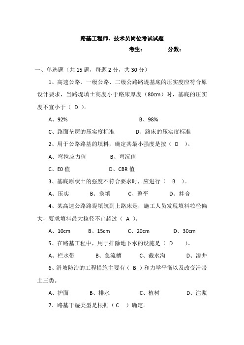 专业工程师、技术员岗位考试试题