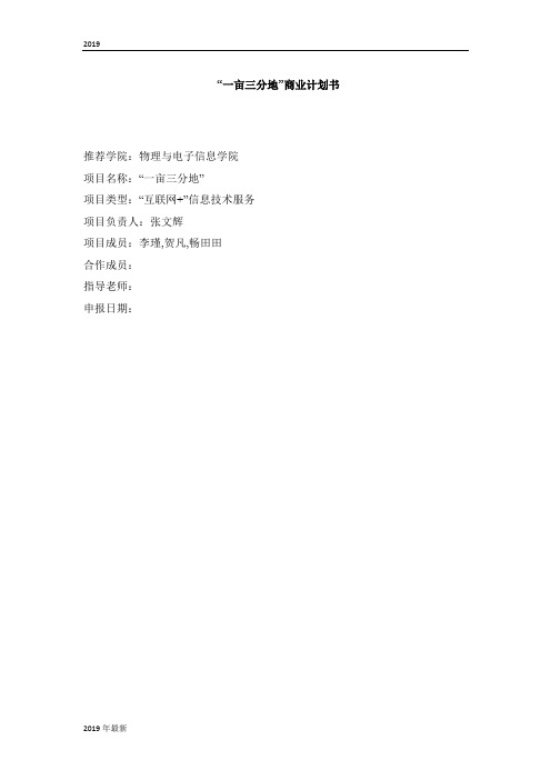 2019年“一亩三分地”