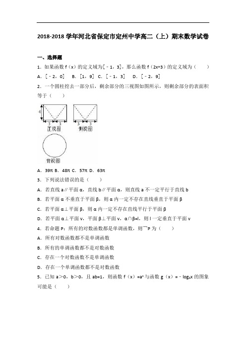 河北省保定市定州中学2018学年高二上学期期末数学试卷