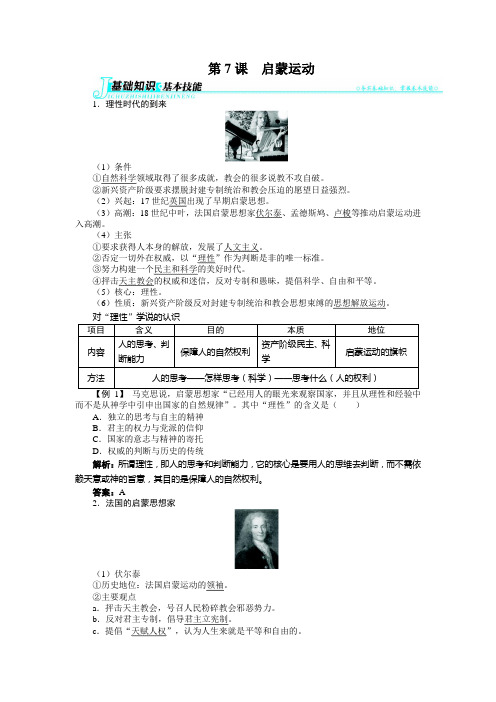 高中历史人教版必修3 第二单元第7课 启蒙运动 学案