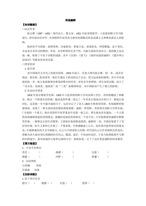人教版高中语文必修解读及训练(含答案)：2诗两首 再别康桥