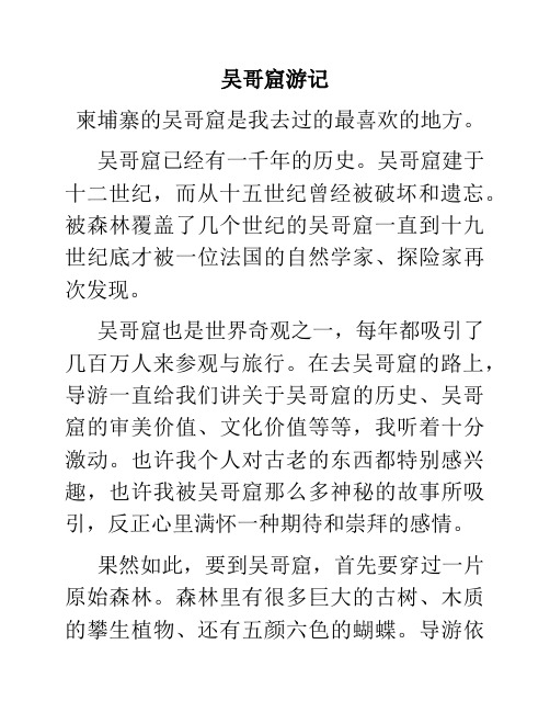 吴哥窟游记