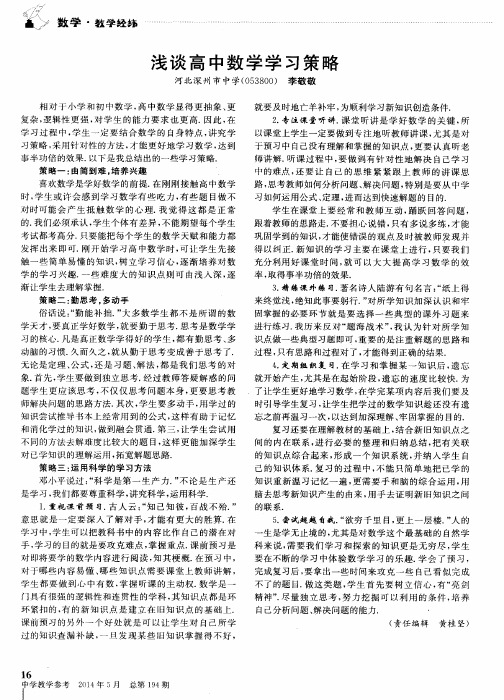 浅谈高中数学学习策略