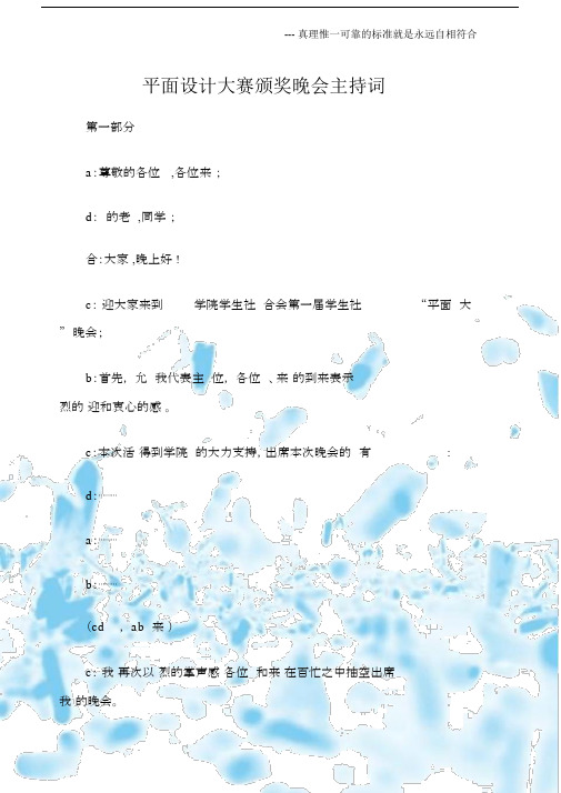(主持词)平面设计大赛颁奖晚会主持词.docx