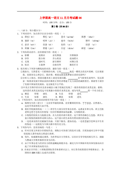 广东省中山市普通高中高一语文11月月考试题06