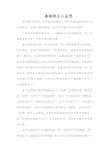 南极的主人反思