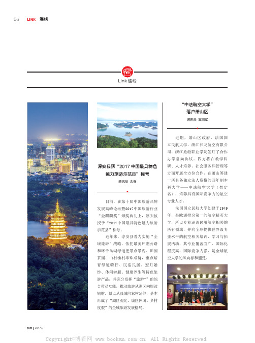 “中法航空大学”落户萧山区