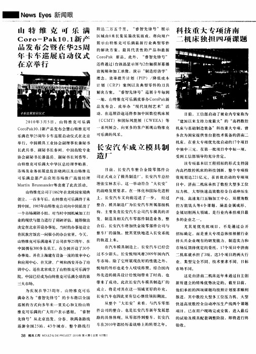 长安汽车成立模具制造厂