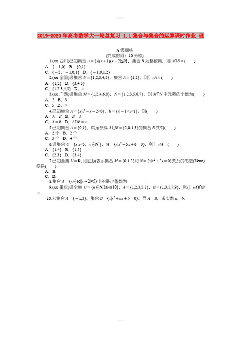 2019-2020年高考数学大一轮总复习 1.1集合与集合的运算课时作业 理