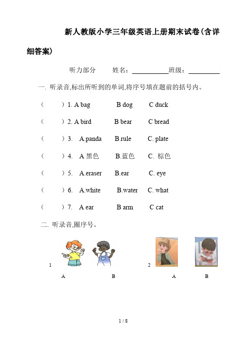 新人教版小学三年级英语上册期末试卷(含详细答案)