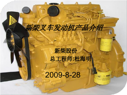 新柴发动机新产品介绍PPT课件(14页)