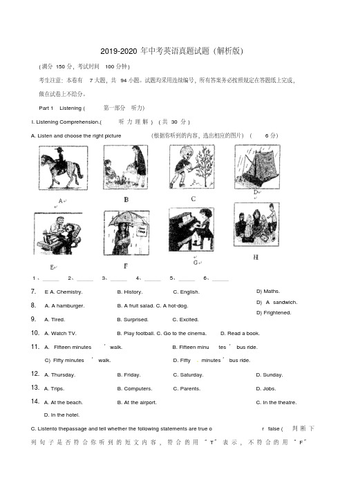 2019-2020年中考英语真题试题(解析版)