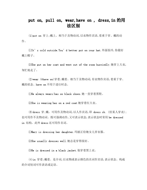 穿的几种用法