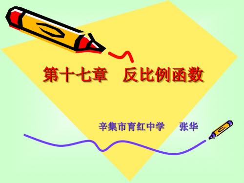 第十七章  反比例函