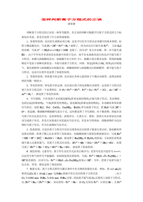 怎样判断离子方程式的正误