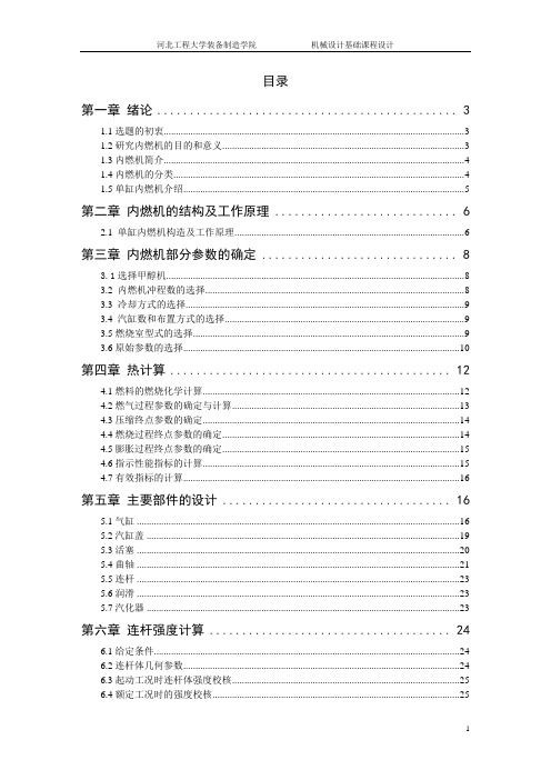 发动机课程设计