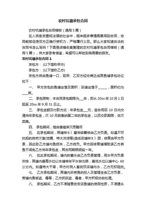 农村坑塘承包合同