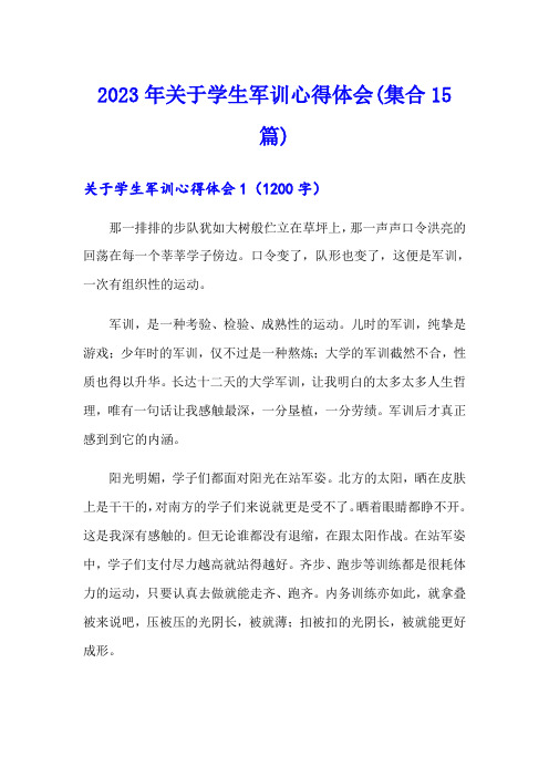 2023年关于学生军训心得体会(集合15篇)