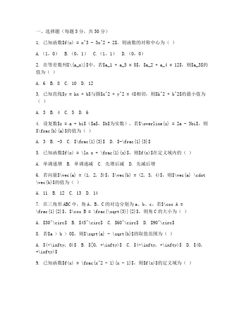 高三数学综合题试卷