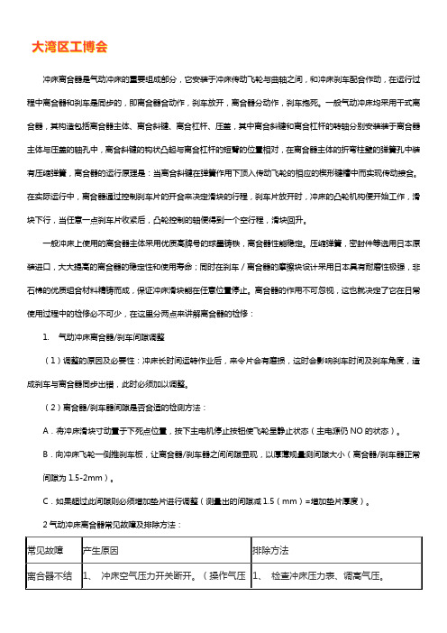 冲床离合器维修教程【大全】